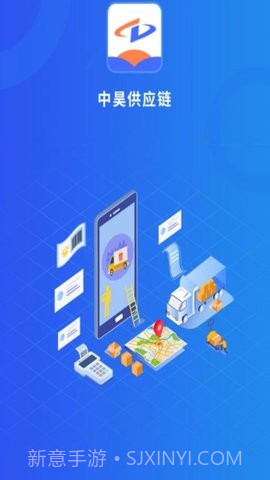 中昊供应链截图2