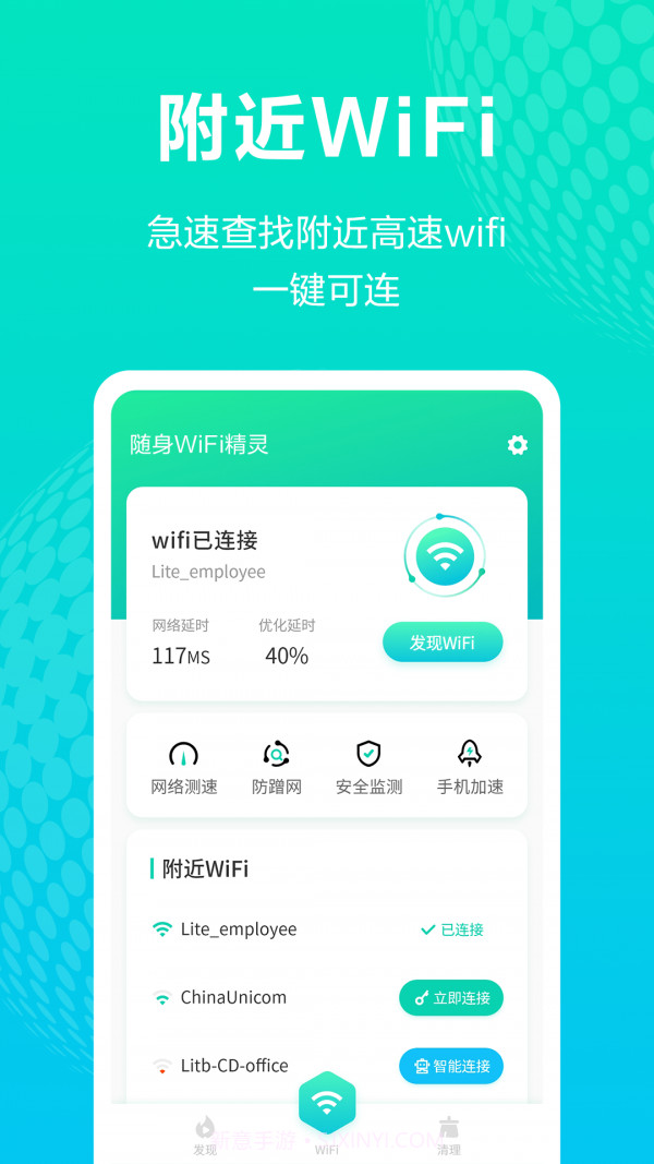 随身WiFi精灵截图2 随身WiFi精灵截图2