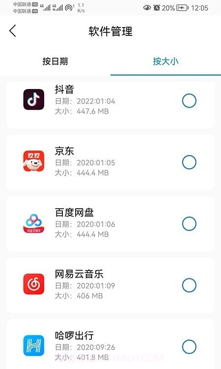 我能行清理截图1 我能行清理截图1