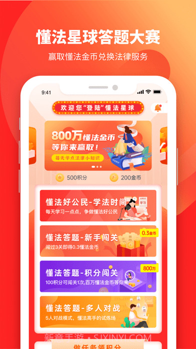 懂法星球截图1 懂法星球截图1