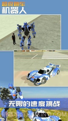 超级跑车机器人截图1 超级跑车机器人截图1