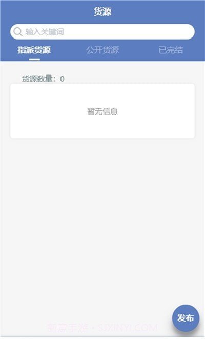 e畅通货主版截图1 e畅通货主版截图1