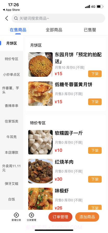 行家外卖截图4 行家外卖截图4