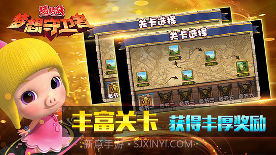 猪猪侠之梦想守卫者截图2