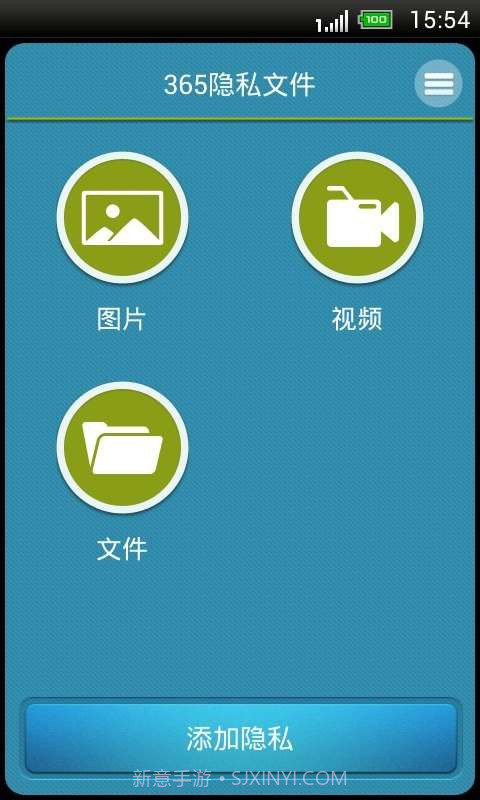 365隐私文件截图2 365隐私文件截图2