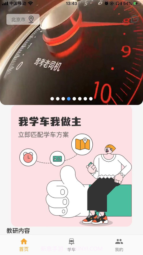 得手驾园截图1 得手驾园截图1