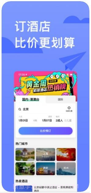 穷游截图4 穷游截图4