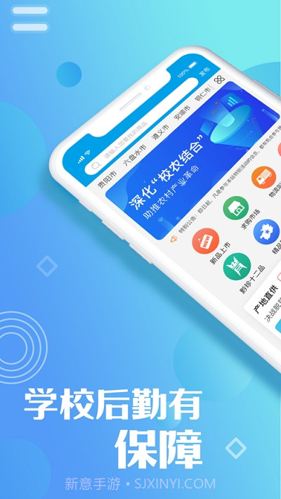 一码贵州校农结合大数据平台截图2