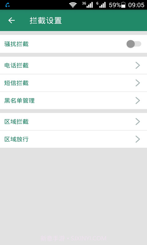 拦截骚扰电话截图1
