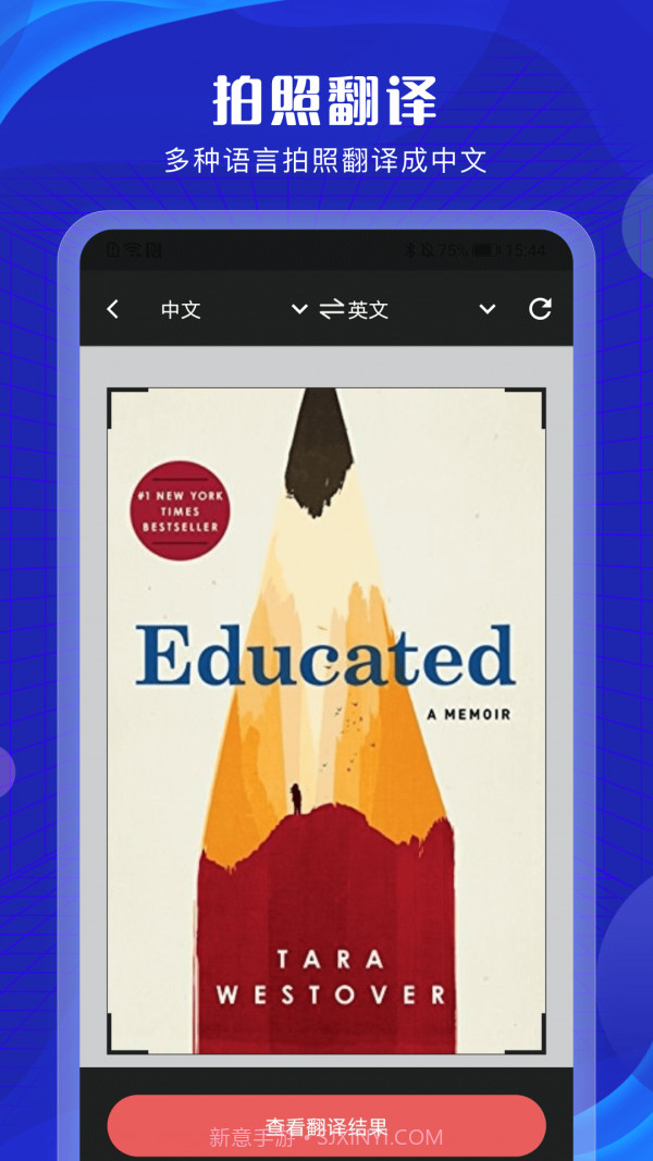 拍照翻译扫描官截图1 拍照翻译扫描官截图1