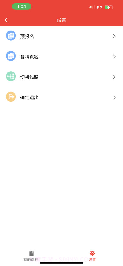 科兴课堂截图1