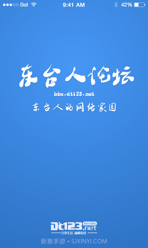 东台人论坛截图2