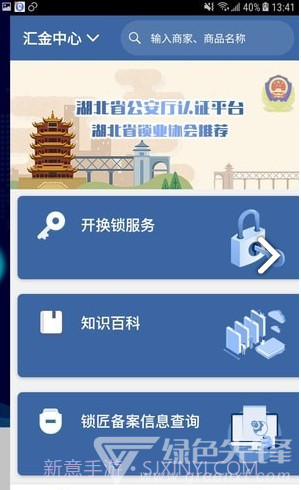 开锁帮(开锁帮开换锁)V1.3.5 安卓正式版截图5 开锁帮(开锁帮开换锁)V1.3.5 安卓正式版截图5