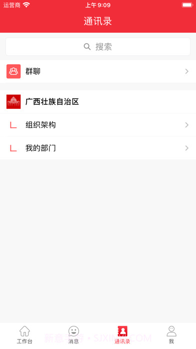 智慧广西人大截图6