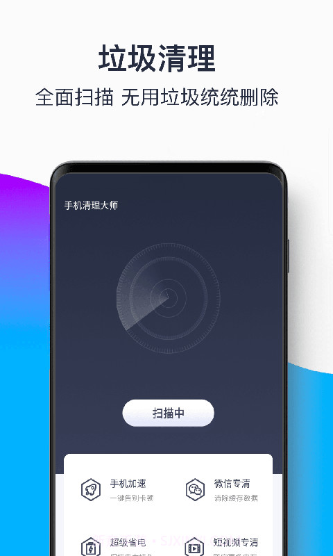 青果手机清理大师截图2