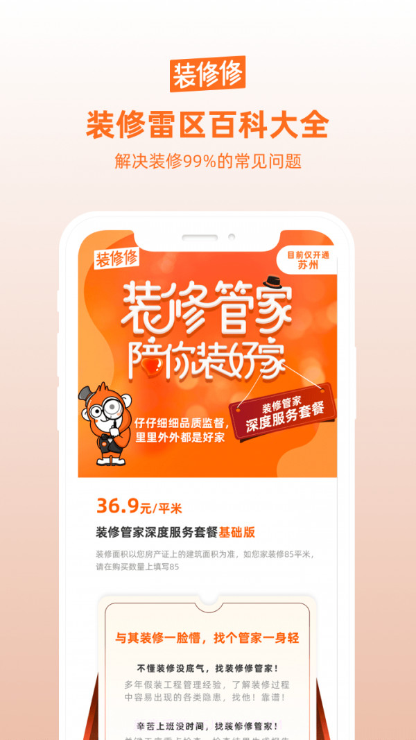 装修修截图4 装修修截图4