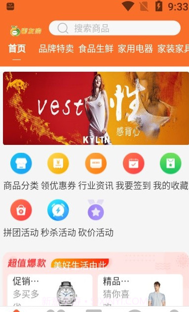 密友购截图3