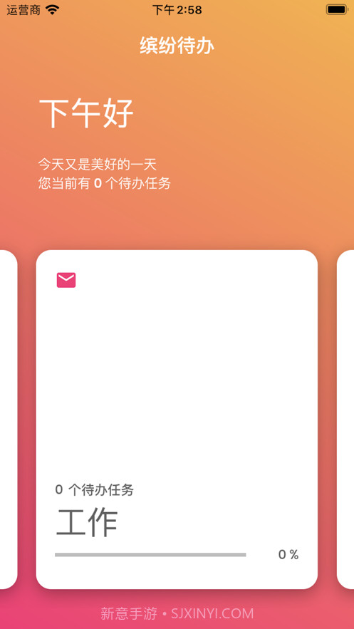 缤纷待办截图2 缤纷待办截图2