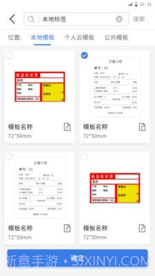 匠辛标签截图2 匠辛标签截图2