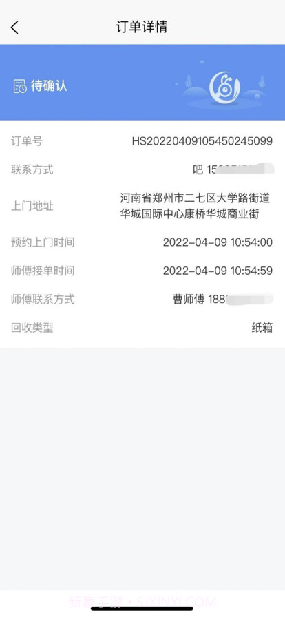 蓝煋回收截图4 蓝煋回收截图4