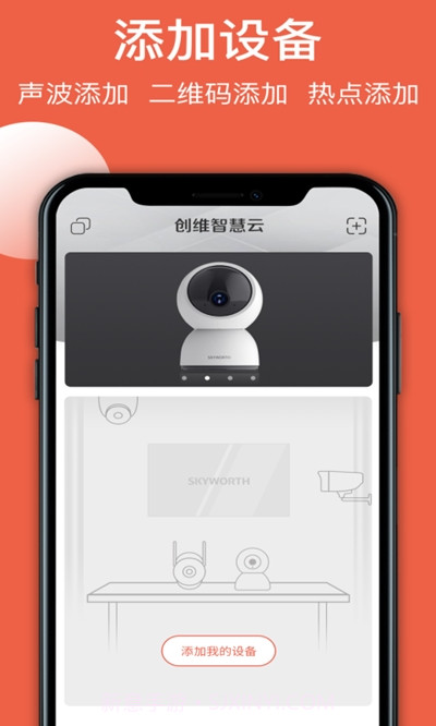 创维智慧云本截图3 创维智慧云本截图3