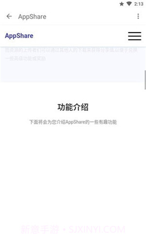 appshare最新版截图4