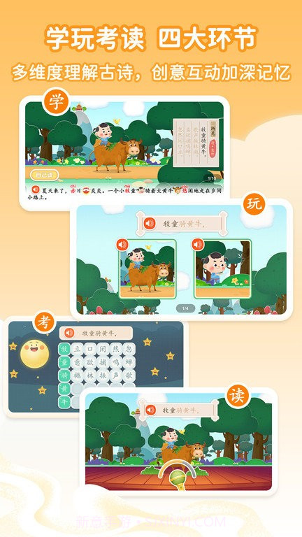 淘淘学古诗截图1 淘淘学古诗截图1