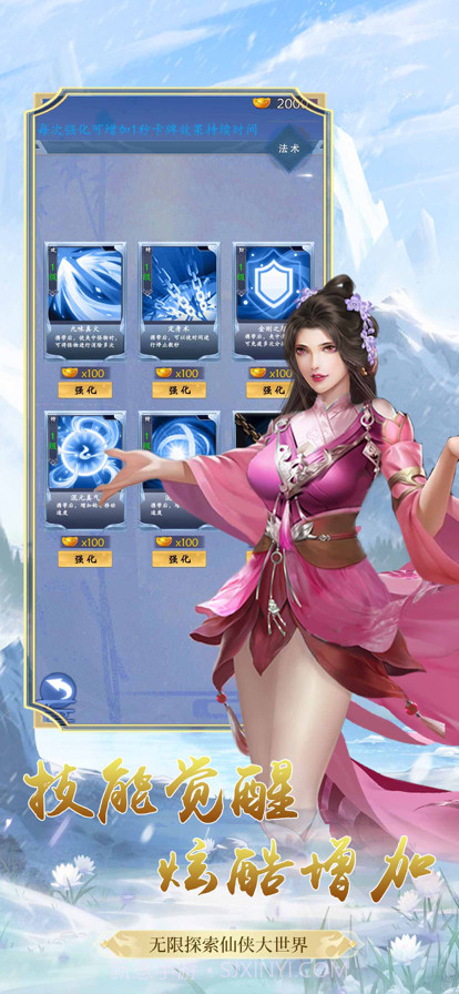 西游修仙传截图2