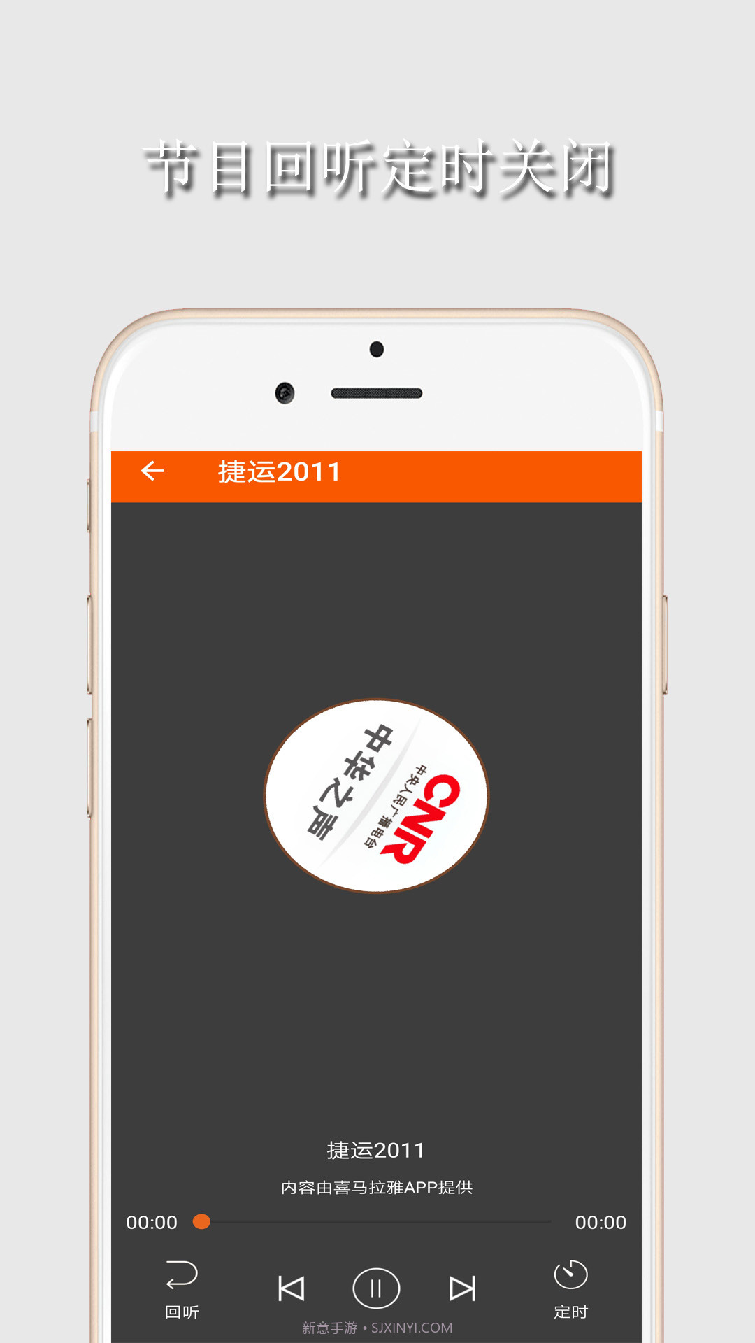 FM收音机广播截图4