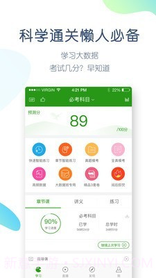 护师万题库截图2