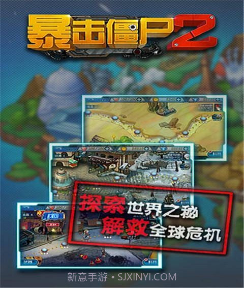 暴击僵尸2截图2