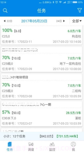 商砼之星(商砼之星项目监管)V1.1.7 安卓截图4
