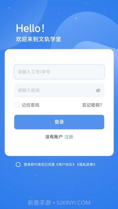 文轨学堂截图1