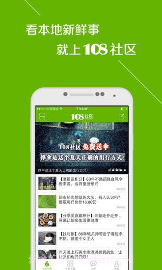 108社区截图1 108社区截图1