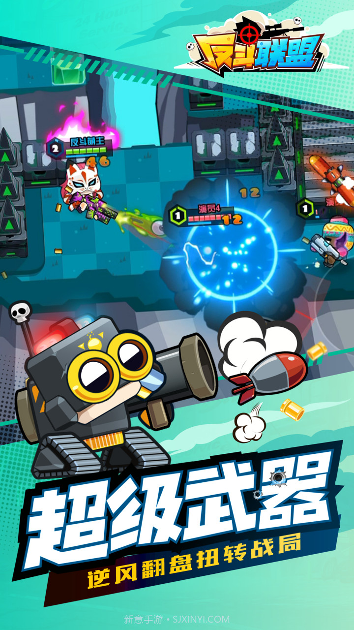 反斗联盟截图4 反斗联盟截图4