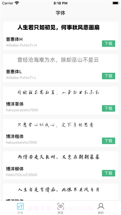 Max字体大全截图1