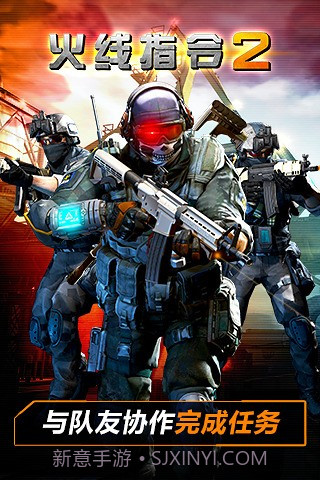 火线指令2官方版截图4