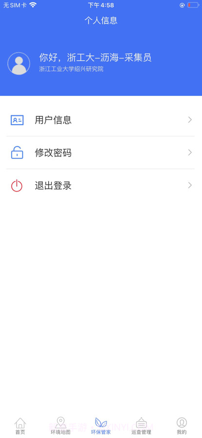 企业环保管家截图5 企业环保管家截图5