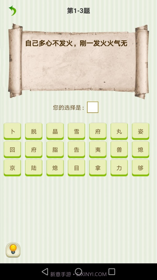 字谜猜一猜截图3