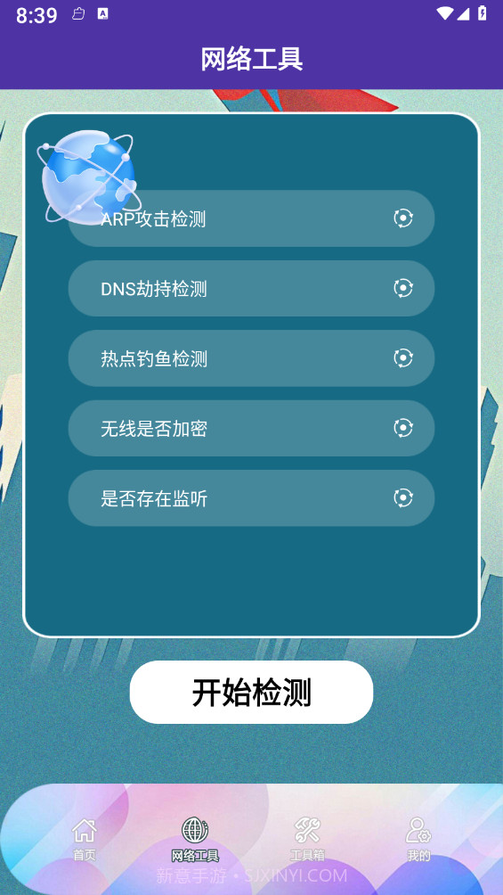 手机降温大师神器截图2