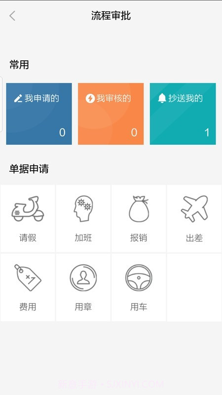 虎斑OA(线上办公)截图3