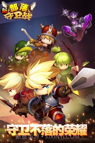 新部落守卫战截图1