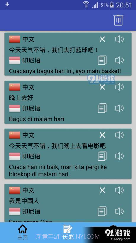 印尼语翻译截图2 印尼语翻译截图2