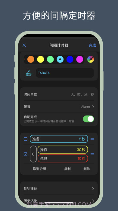 multi timer截图2