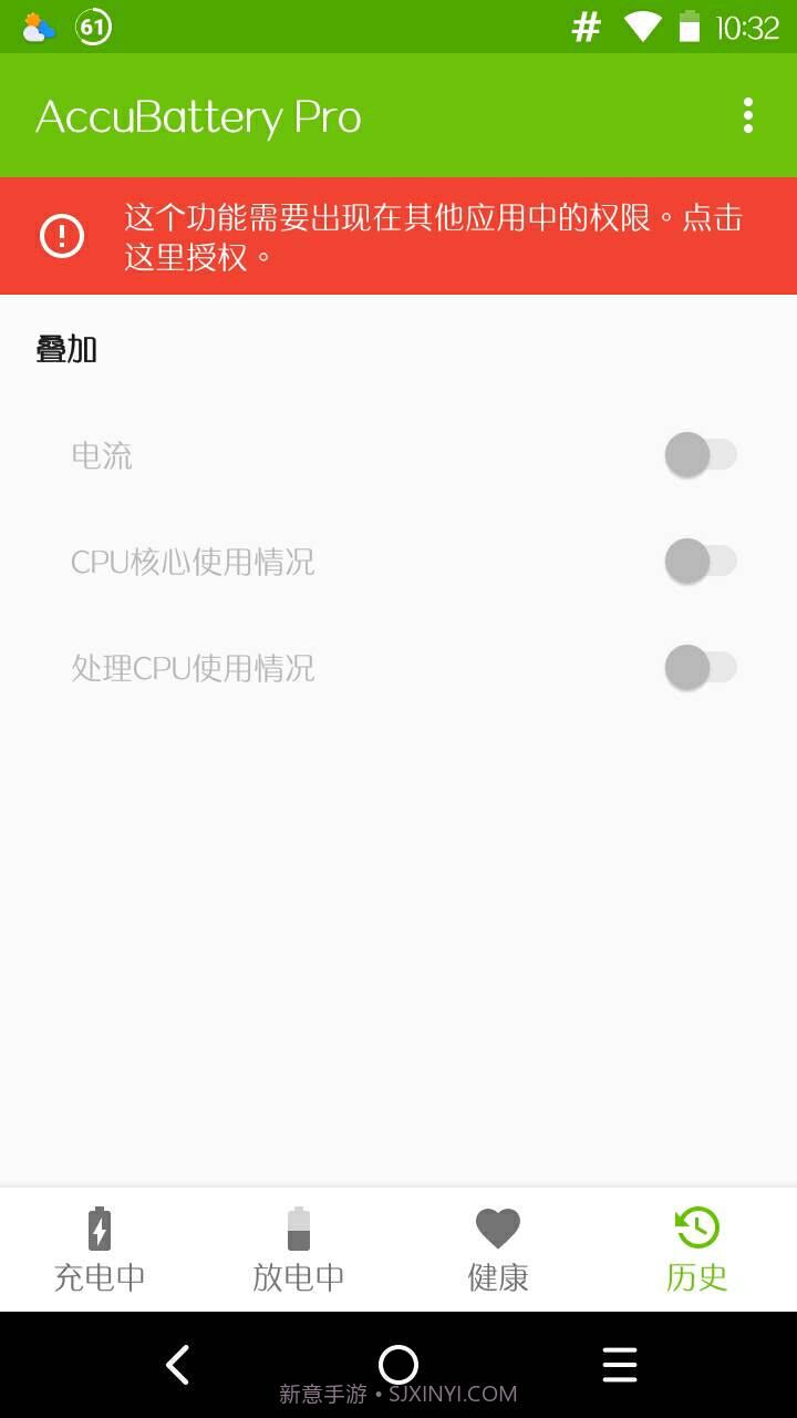 AccuBattery截图5