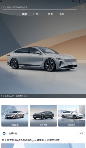 长安启源截图1 长安启源截图1