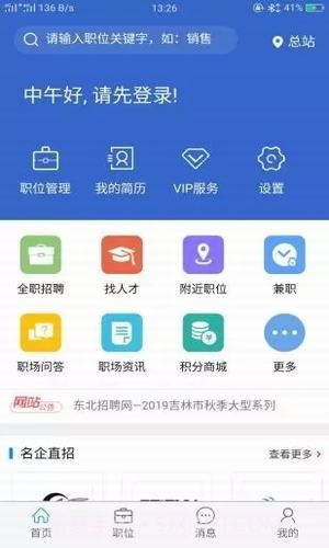 东北招聘网截图5 东北招聘网截图5