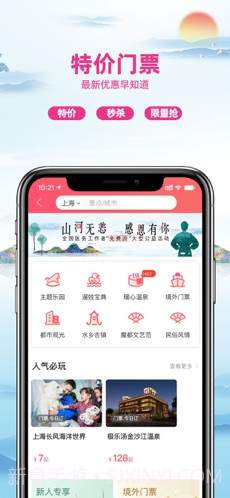 驴妈妈旅游截图2