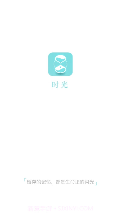 时光把你的故事写成诗截图3