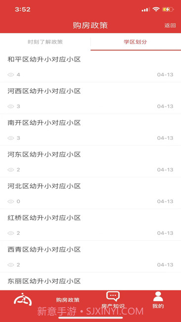 内部人系统截图3 内部人系统截图3